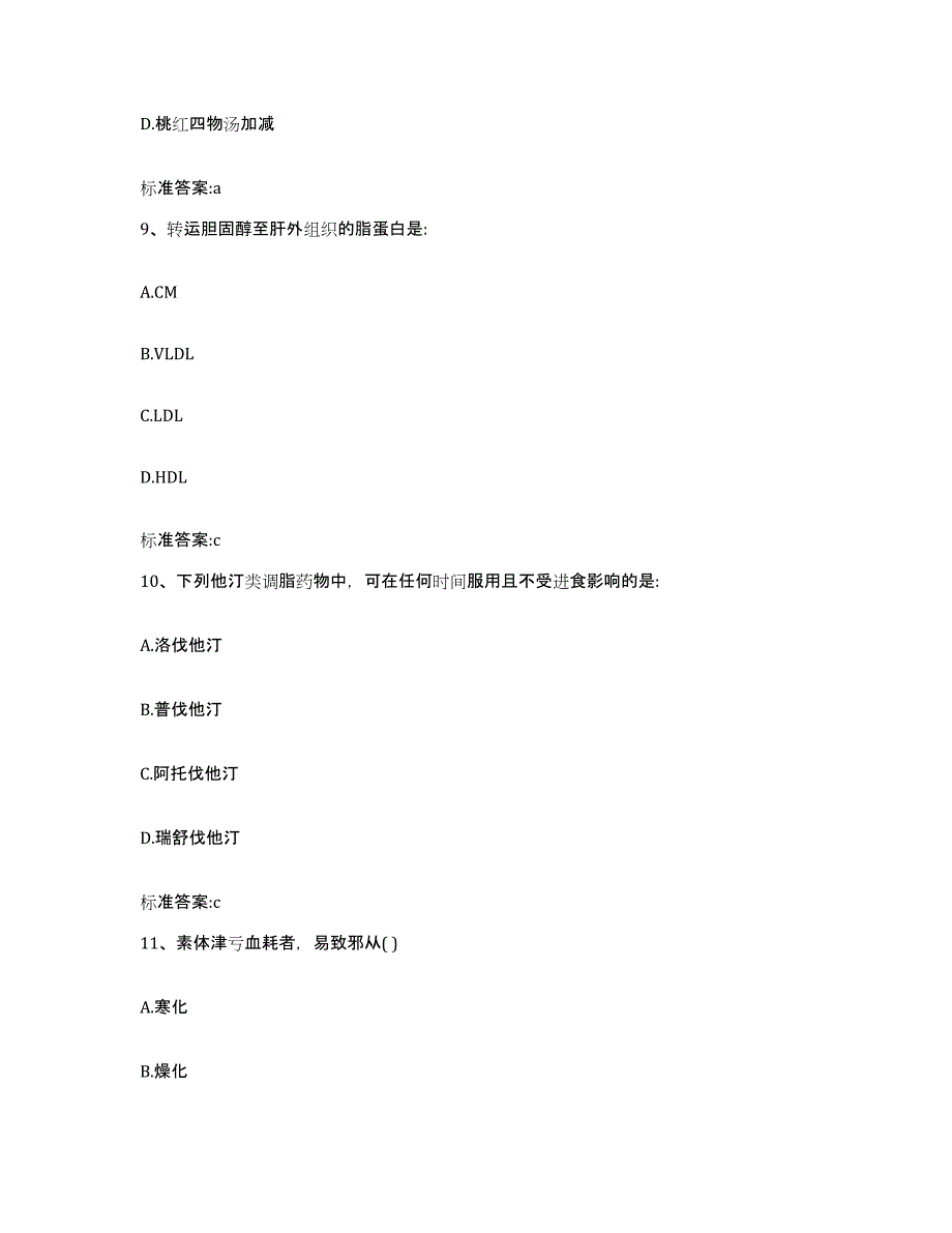 2023-2024年度广西壮族自治区柳州市鹿寨县执业药师继续教育考试考前冲刺模拟试卷B卷含答案_第4页