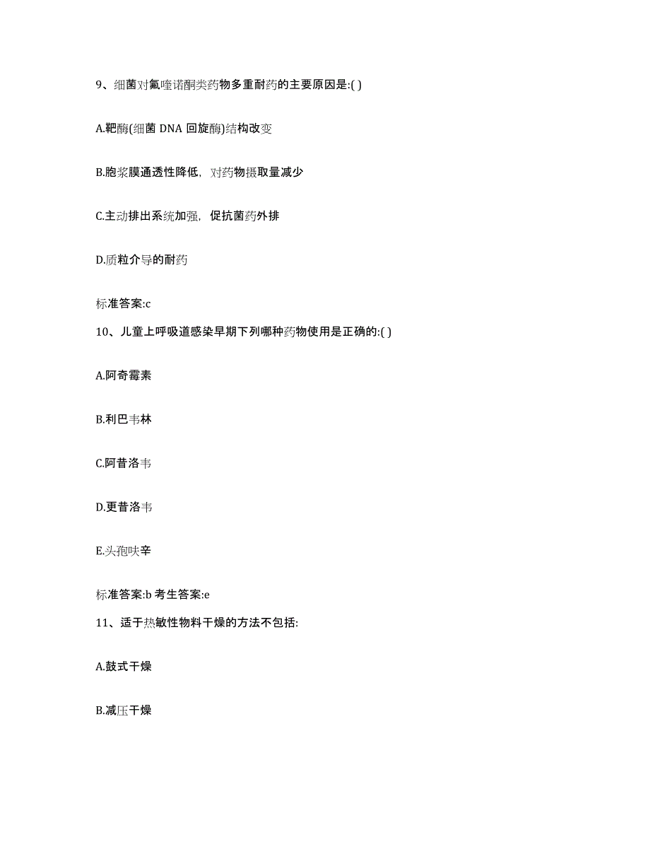 2023-2024年度吉林省吉林市舒兰市执业药师继续教育考试模拟题库及答案_第4页