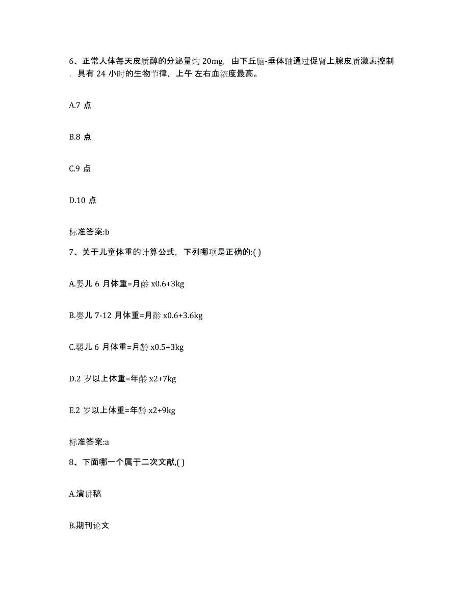 2023-2024年度安徽省合肥市执业药师继续教育考试题库综合试卷A卷附答案_第3页