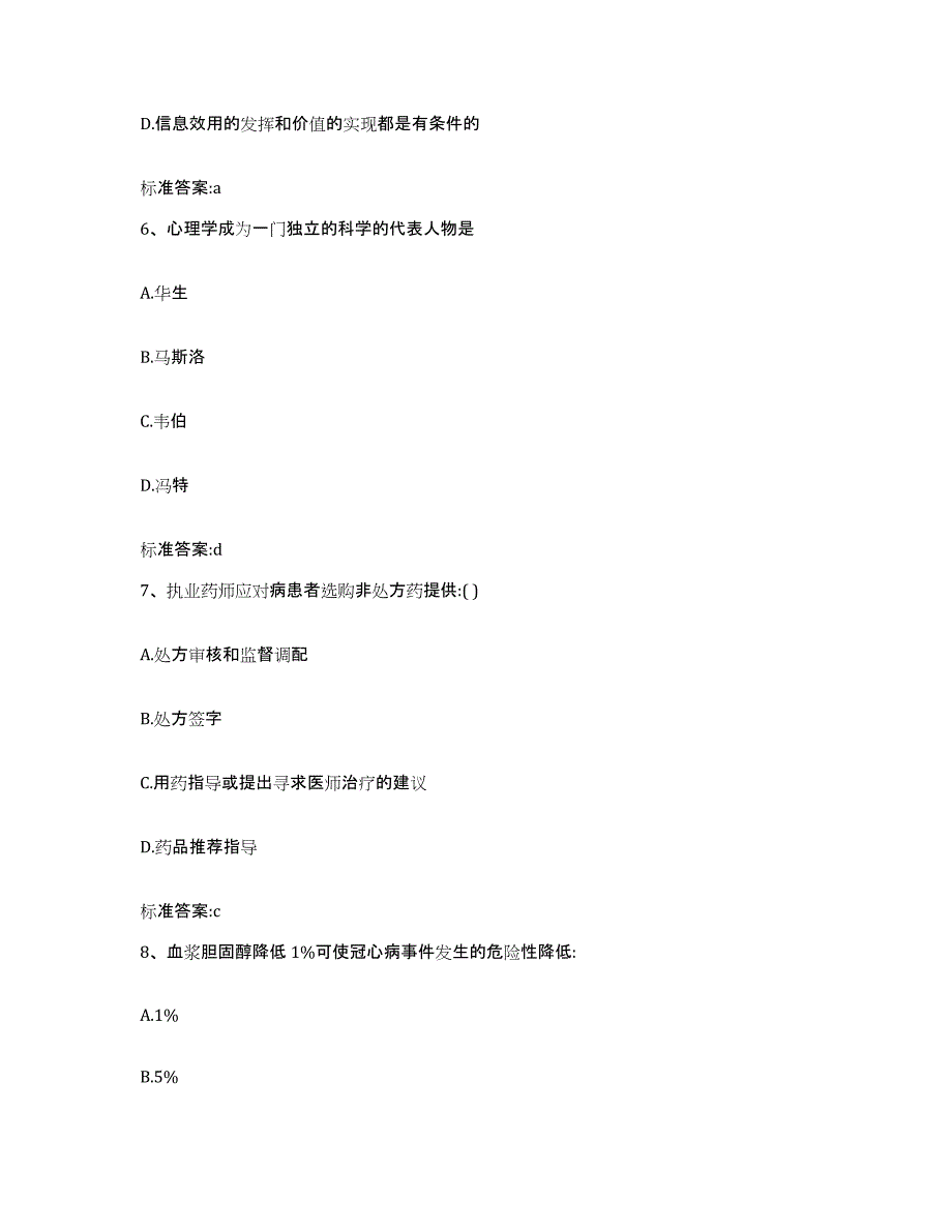 2023-2024年度北京市朝阳区执业药师继续教育考试每日一练试卷A卷含答案_第3页