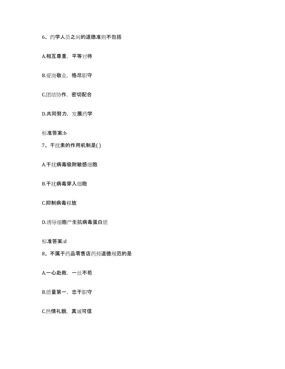 2023-2024年度云南省红河哈尼族彝族自治州河口瑶族自治县执业药师继续教育考试综合练习试卷A卷附答案_第3页