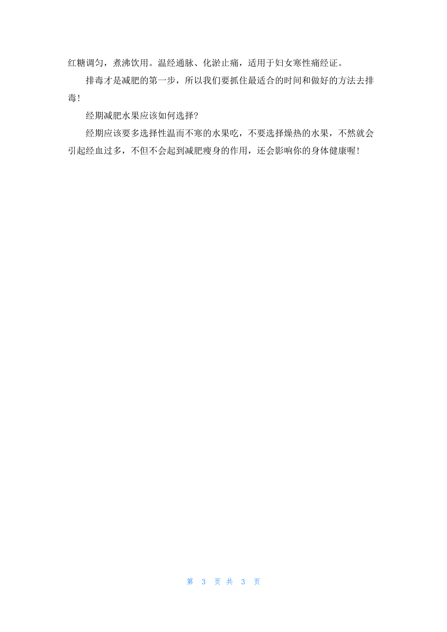 经期怎样排毒减肥_第3页