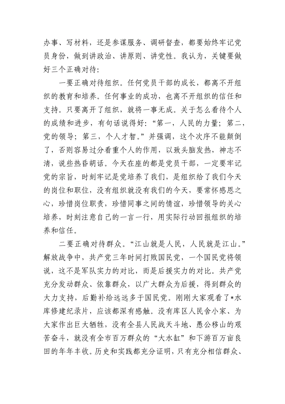 办公室强化担当优服务求真务实树形象辅导讲稿_第2页