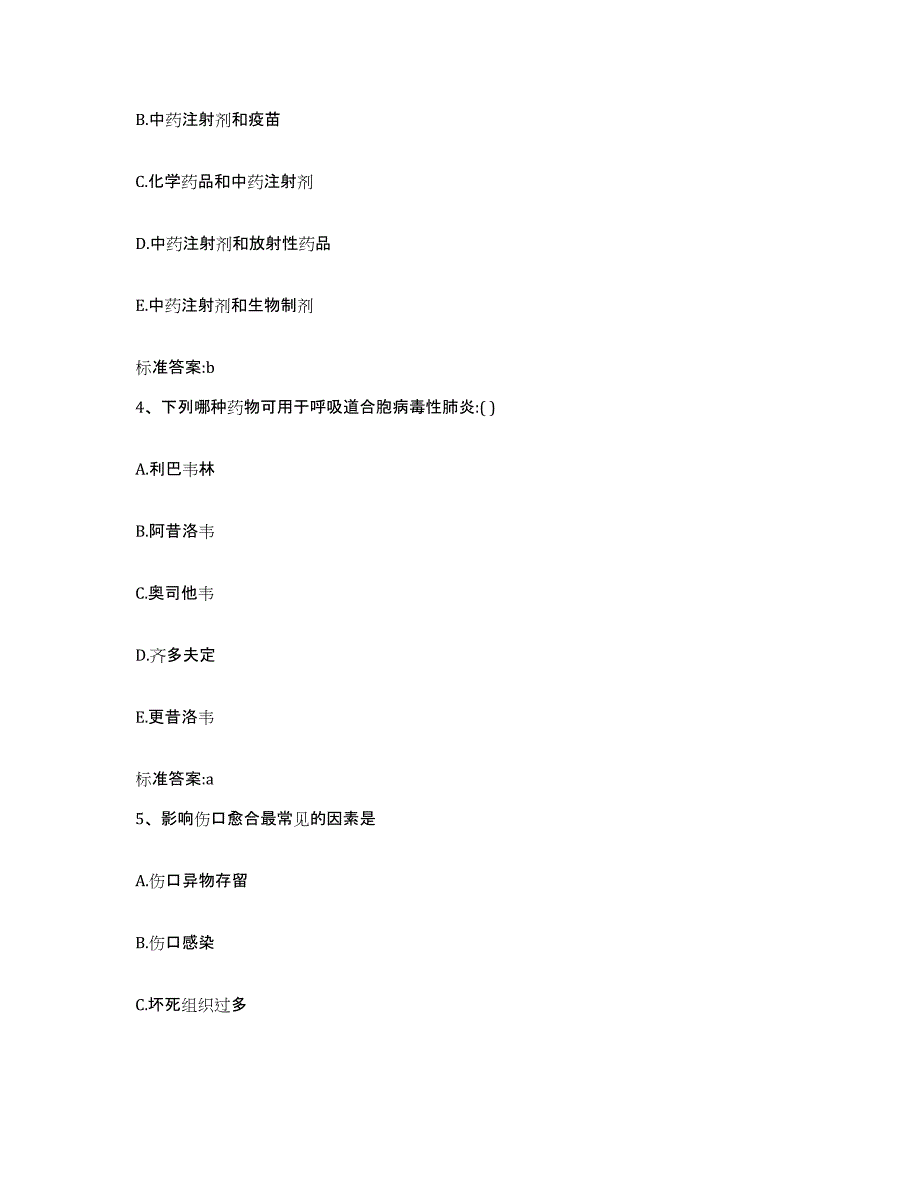 2023-2024年度广西壮族自治区贵港市覃塘区执业药师继续教育考试全真模拟考试试卷A卷含答案_第2页