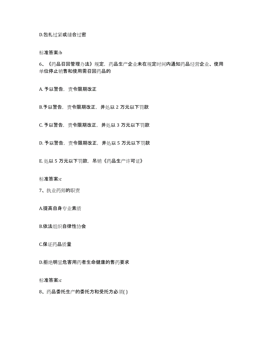 2023-2024年度广西壮族自治区贵港市覃塘区执业药师继续教育考试全真模拟考试试卷A卷含答案_第3页