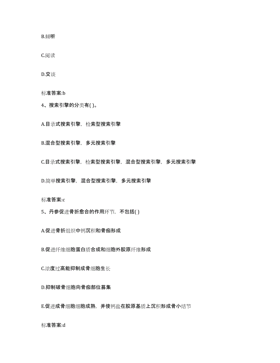 2023-2024年度天津市塘沽区执业药师继续教育考试全真模拟考试试卷B卷含答案_第2页