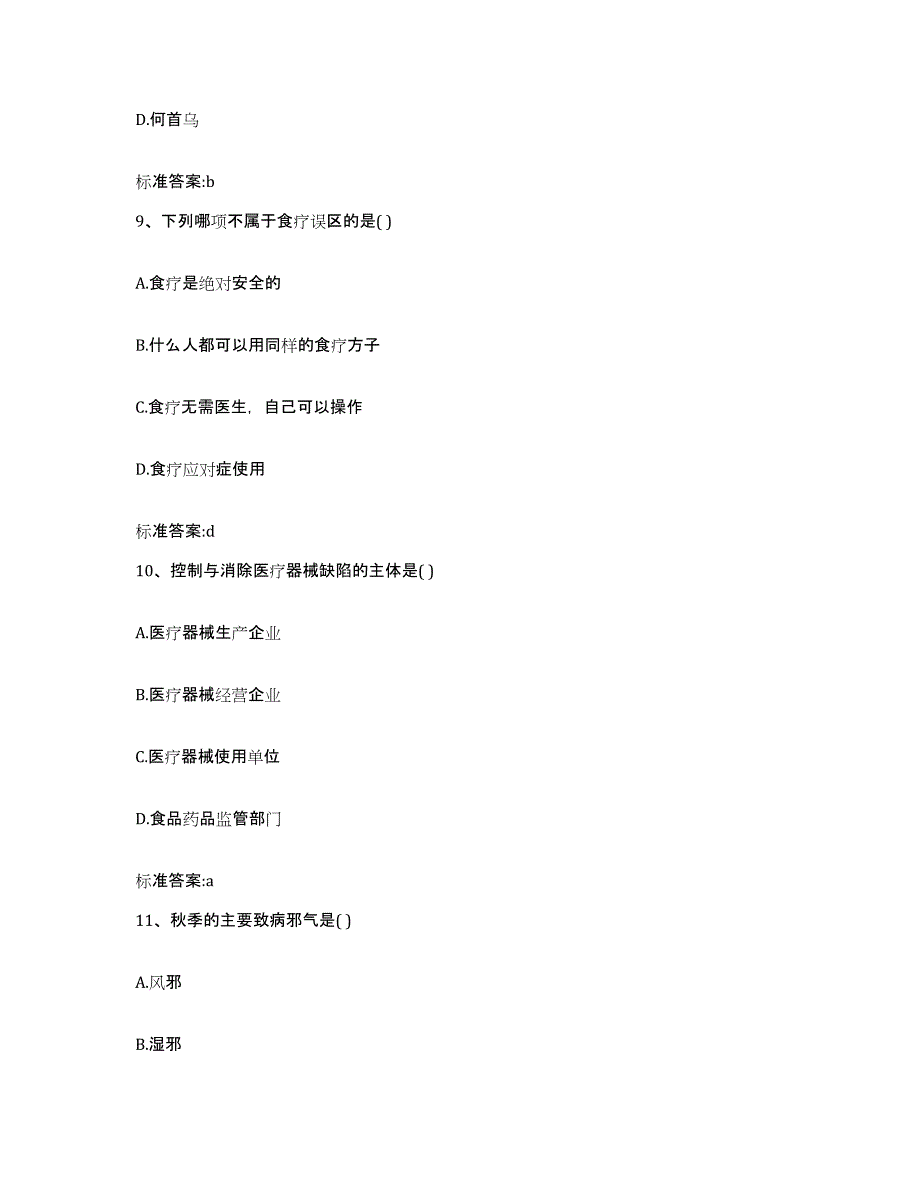 2023-2024年度广西壮族自治区来宾市武宣县执业药师继续教育考试题库综合试卷B卷附答案_第4页