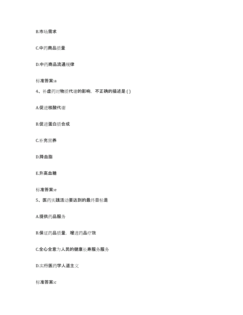 2023-2024年度四川省内江市市中区执业药师继续教育考试押题练习试卷A卷附答案_第2页