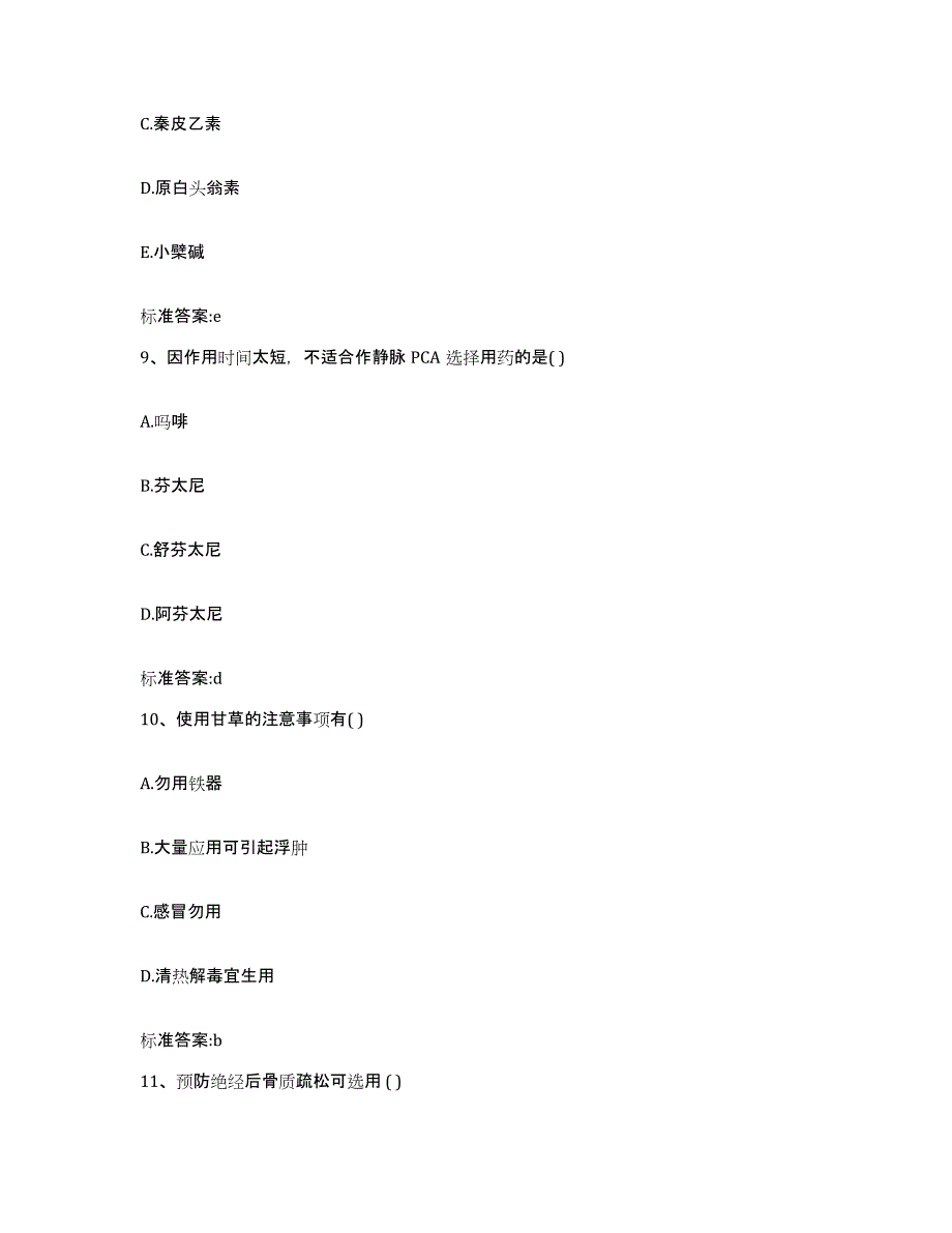 2023-2024年度四川省内江市市中区执业药师继续教育考试押题练习试卷A卷附答案_第4页