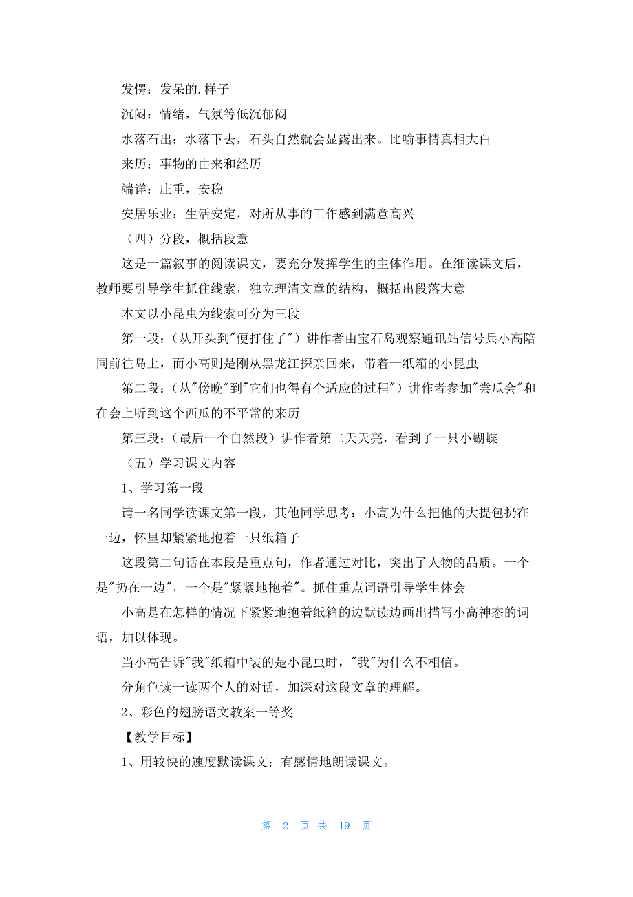 彩色的翅膀语文教案一等奖_第2页