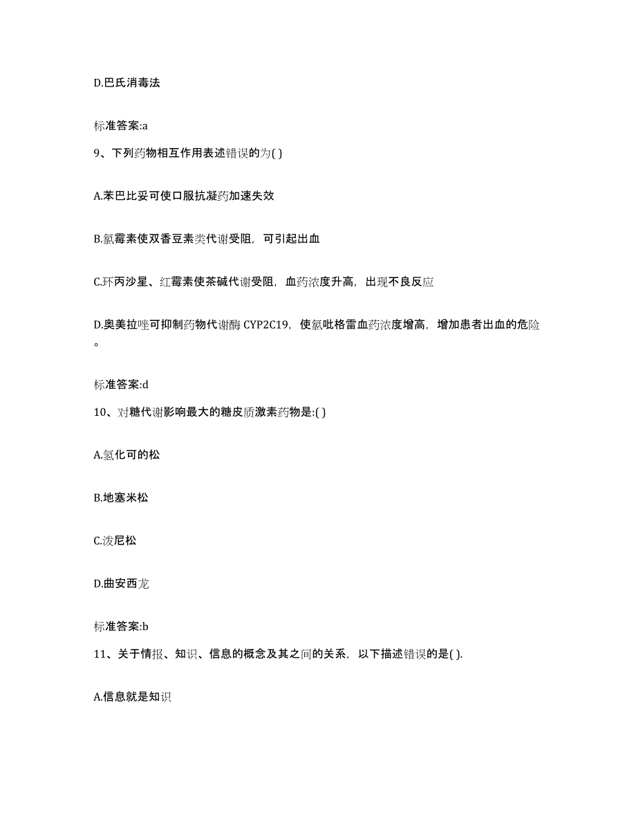 2023-2024年度四川省泸州市江阳区执业药师继续教育考试典型题汇编及答案_第4页