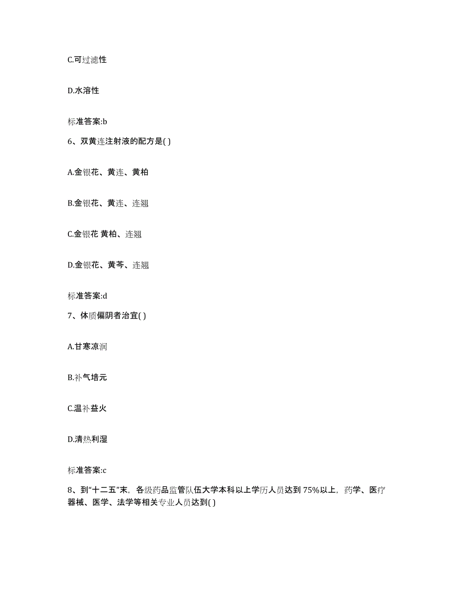 2023-2024年度内蒙古自治区包头市执业药师继续教育考试模考预测题库(夺冠系列)_第3页