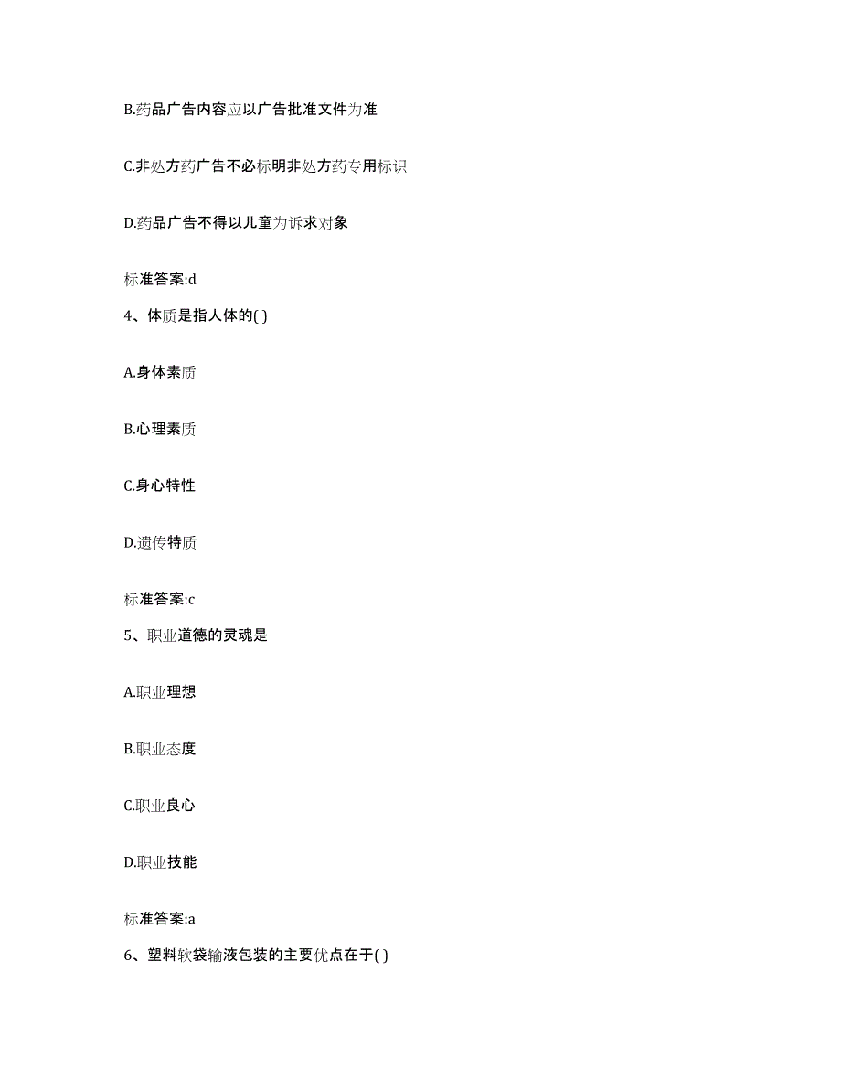 2023-2024年度四川省乐山市沐川县执业药师继续教育考试题库及答案_第2页