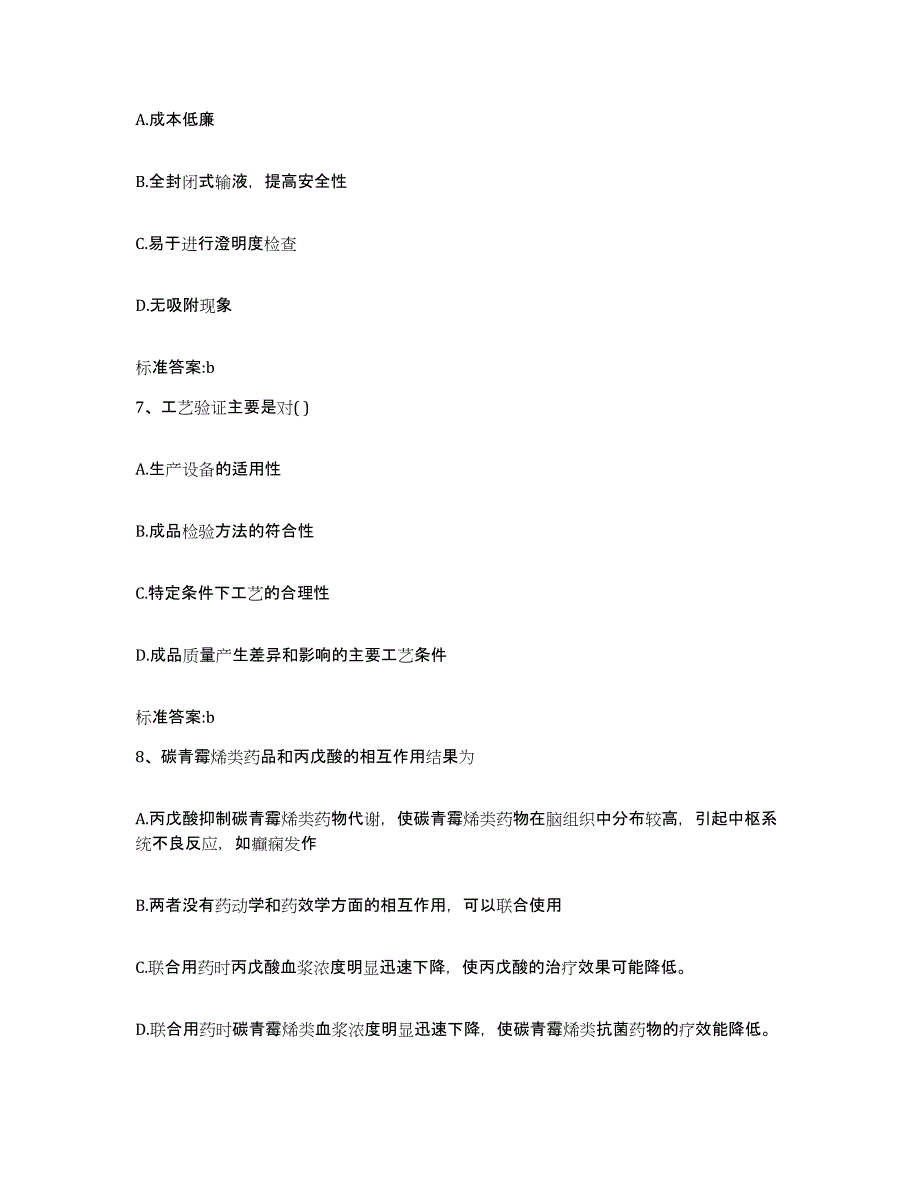 2023-2024年度四川省乐山市沐川县执业药师继续教育考试题库及答案_第3页