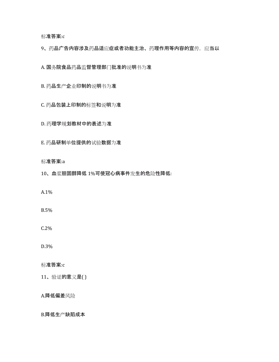 2023-2024年度四川省乐山市沐川县执业药师继续教育考试题库及答案_第4页