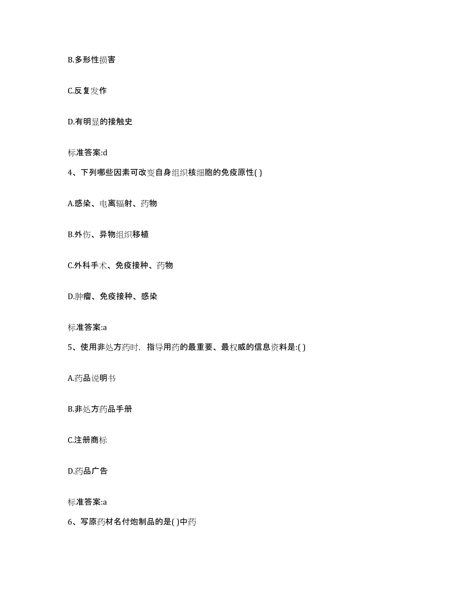 2023-2024年度天津市塘沽区执业药师继续教育考试模拟试题（含答案）_第2页