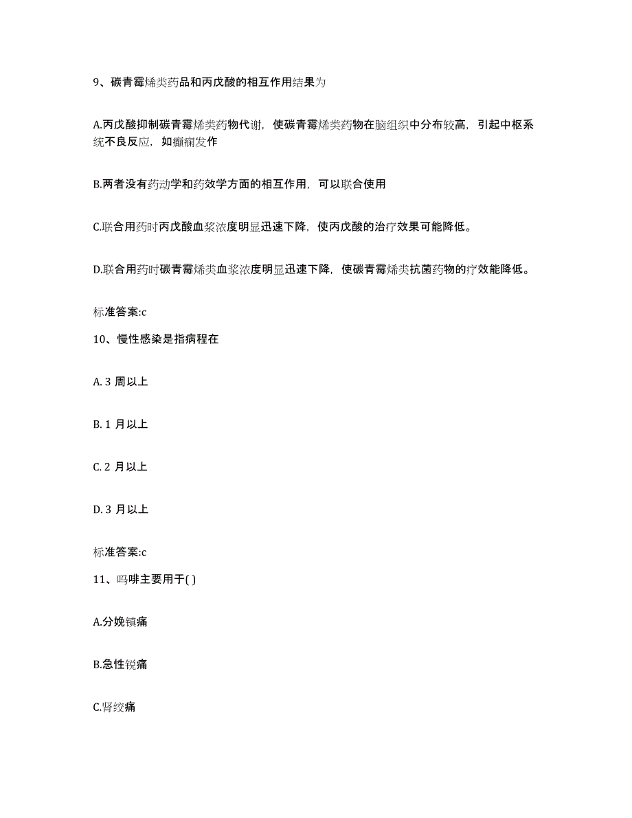 2023-2024年度广东省惠州市惠阳区执业药师继续教育考试能力测试试卷A卷附答案_第4页