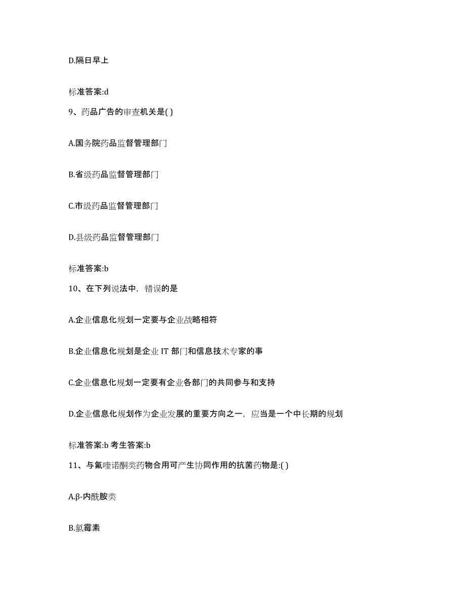 2023-2024年度四川省宜宾市兴文县执业药师继续教育考试过关检测试卷B卷附答案_第4页