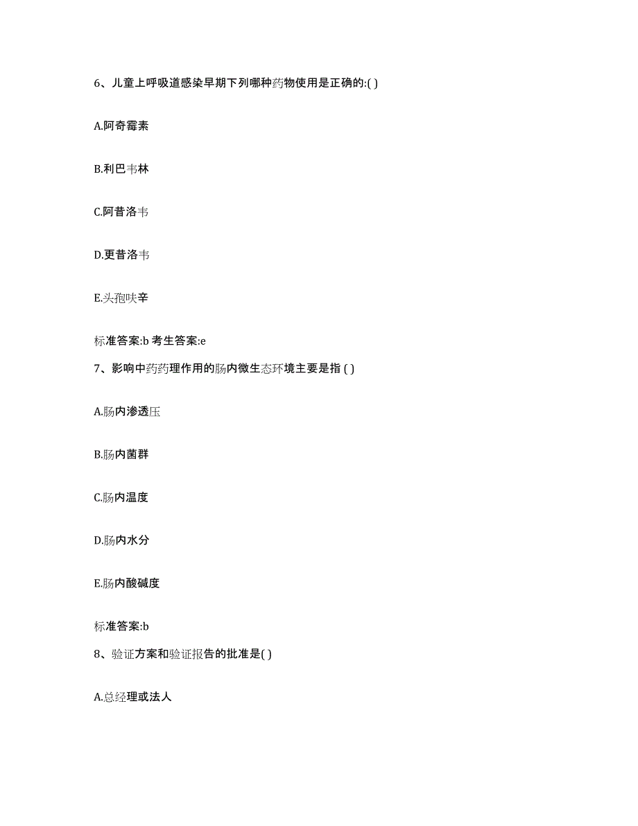 2023-2024年度四川省甘孜藏族自治州德格县执业药师继续教育考试题库综合试卷A卷附答案_第3页