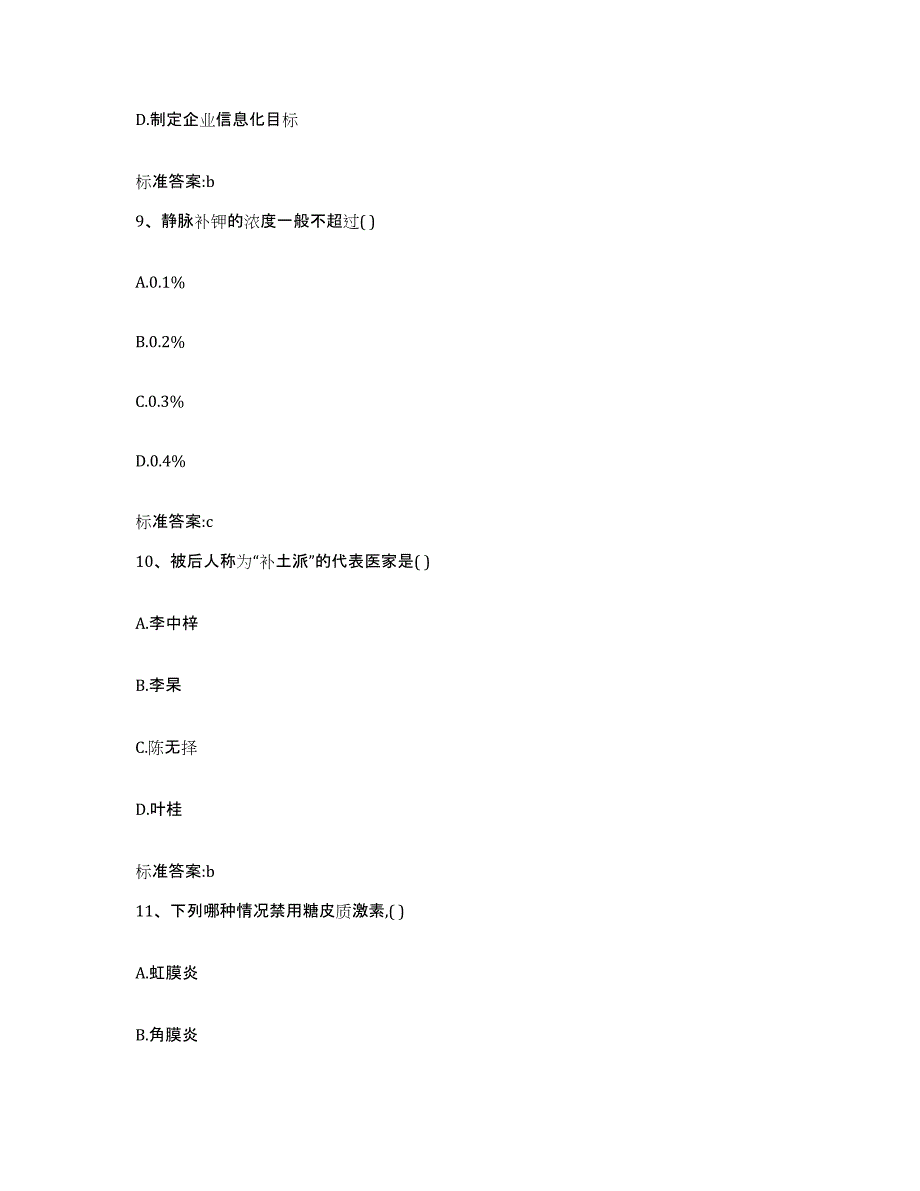 2023-2024年度广东省梅州市平远县执业药师继续教育考试模拟考试试卷A卷含答案_第4页