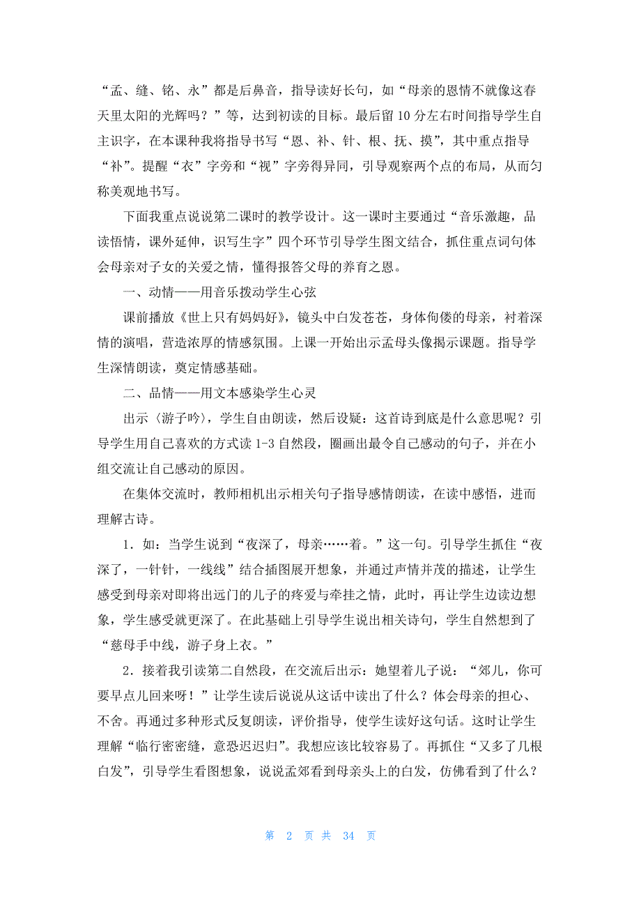 二年级下册语文《母亲的恩情》一等奖说课稿_第2页