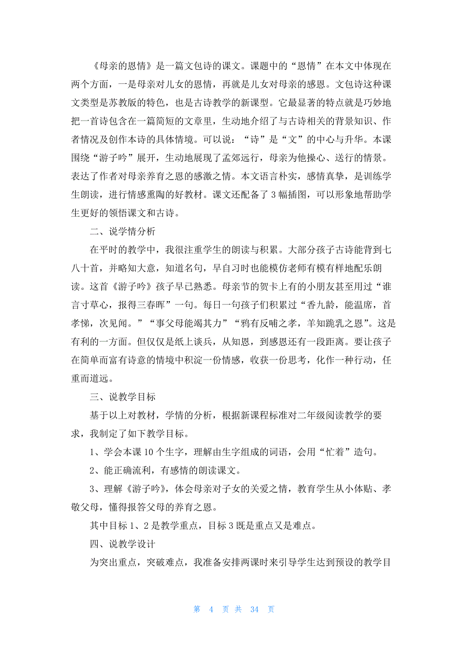 二年级下册语文《母亲的恩情》一等奖说课稿_第4页