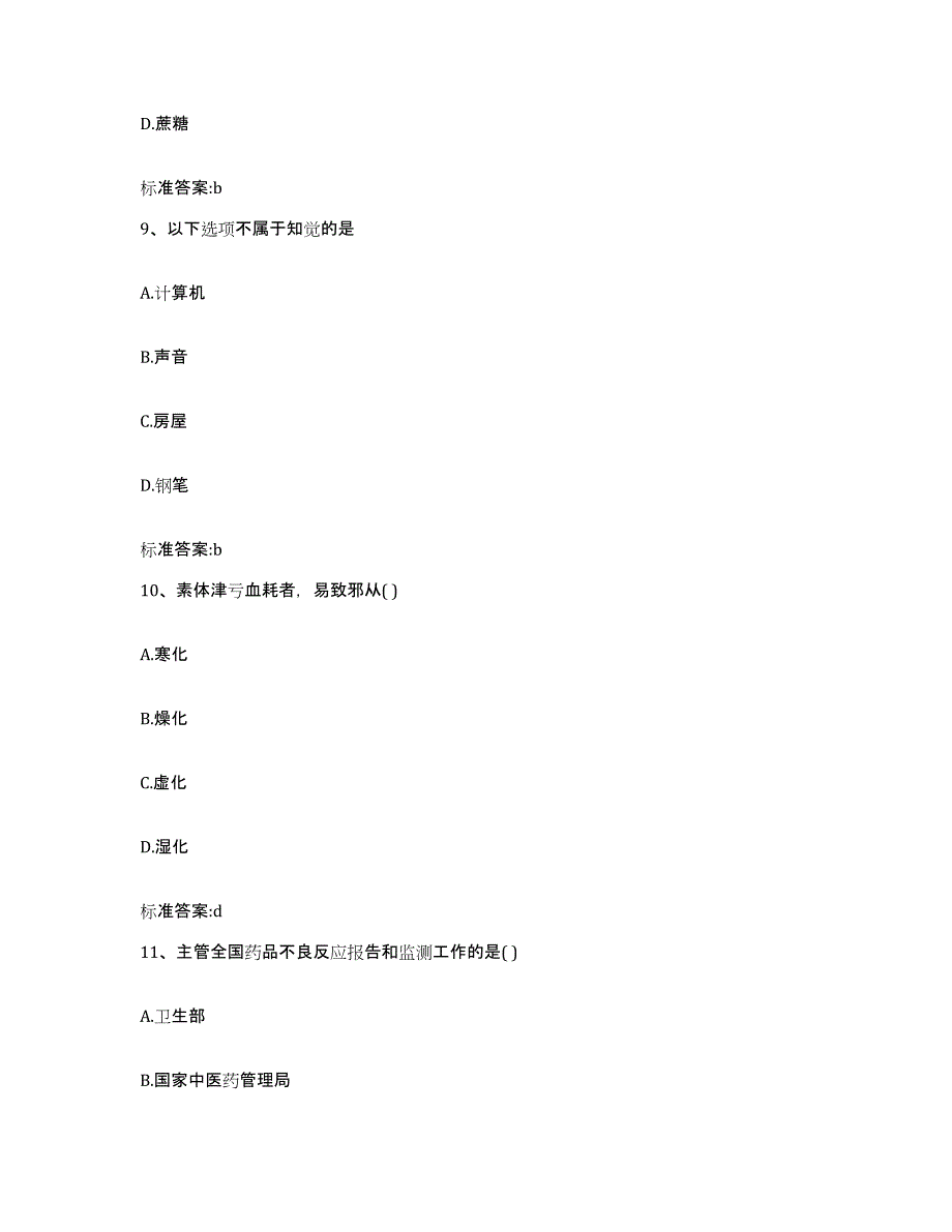 2023-2024年度内蒙古自治区呼伦贝尔市新巴尔虎左旗执业药师继续教育考试题库练习试卷B卷附答案_第4页