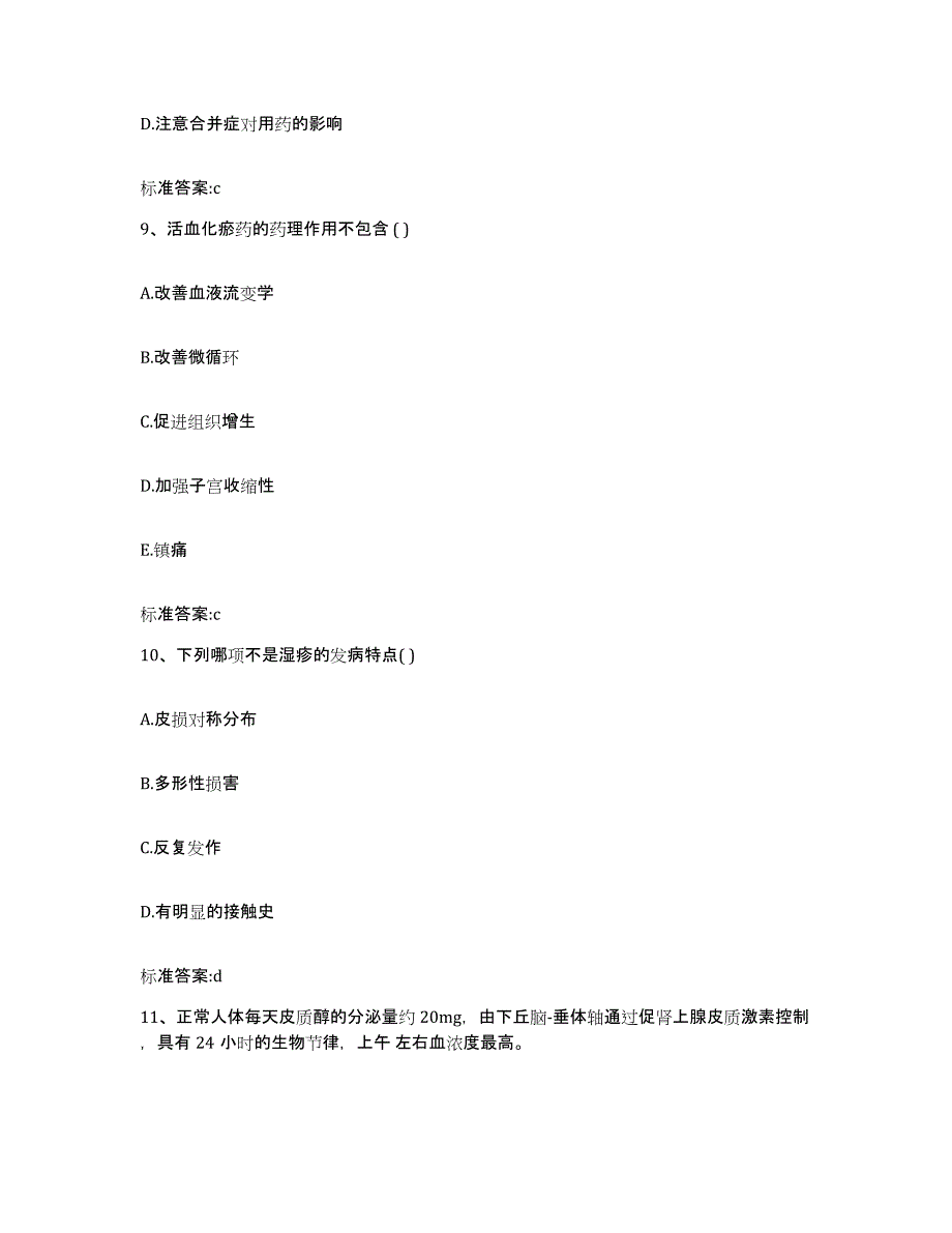 2023-2024年度内蒙古自治区赤峰市宁城县执业药师继续教育考试模考预测题库(夺冠系列)_第4页