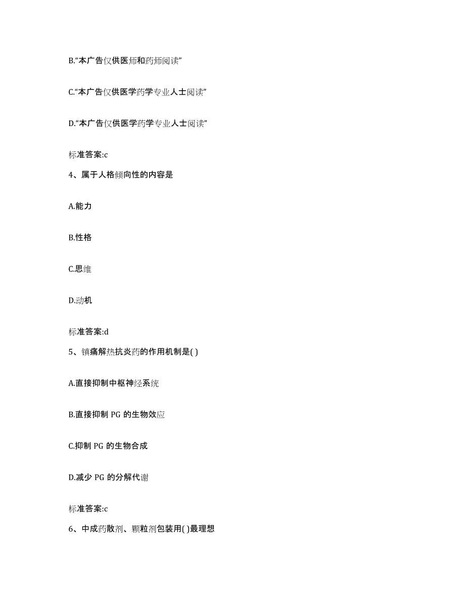 备考2023贵州省遵义市遵义县执业药师继续教育考试通关考试题库带答案解析_第2页