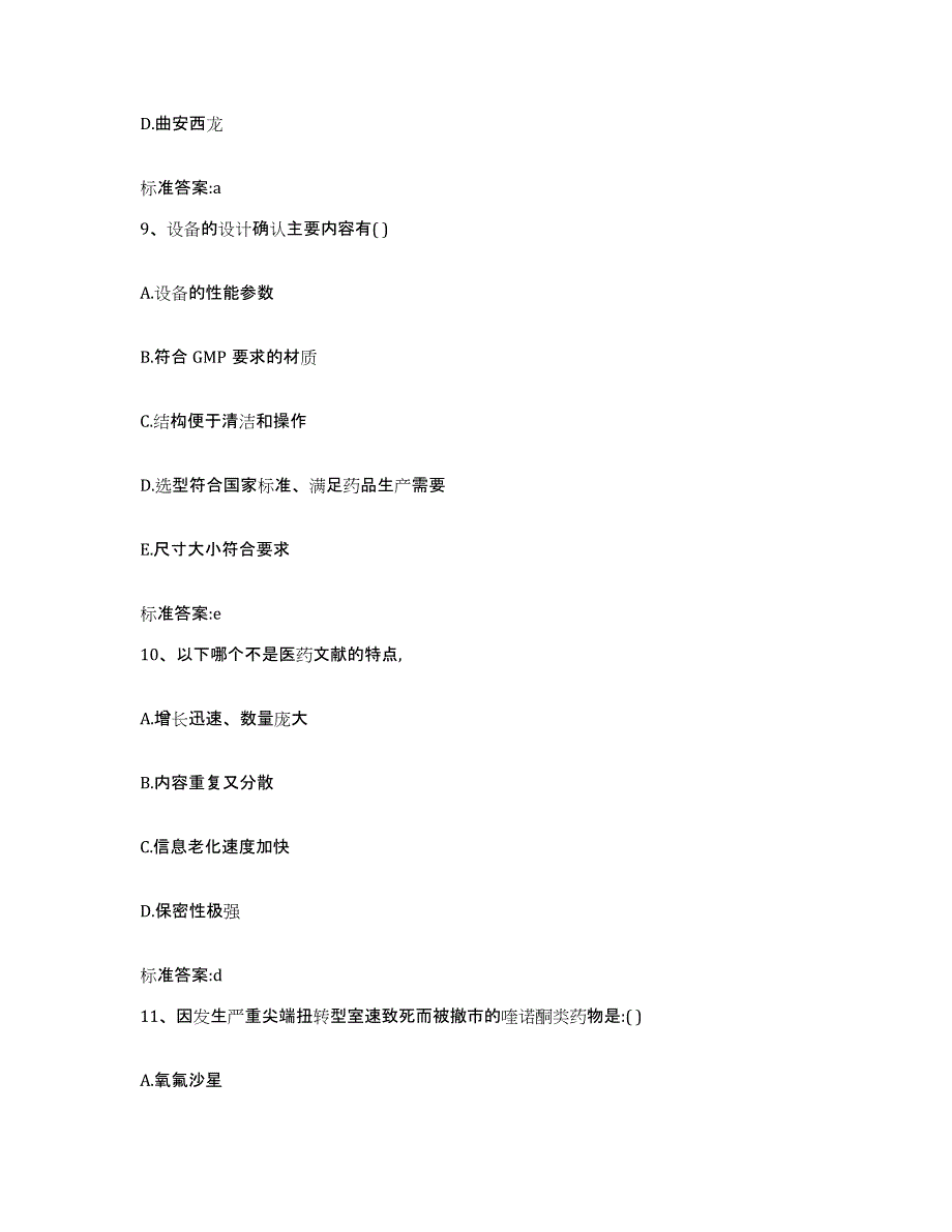 2023-2024年度广东省广州市番禺区执业药师继续教育考试题库检测试卷B卷附答案_第4页