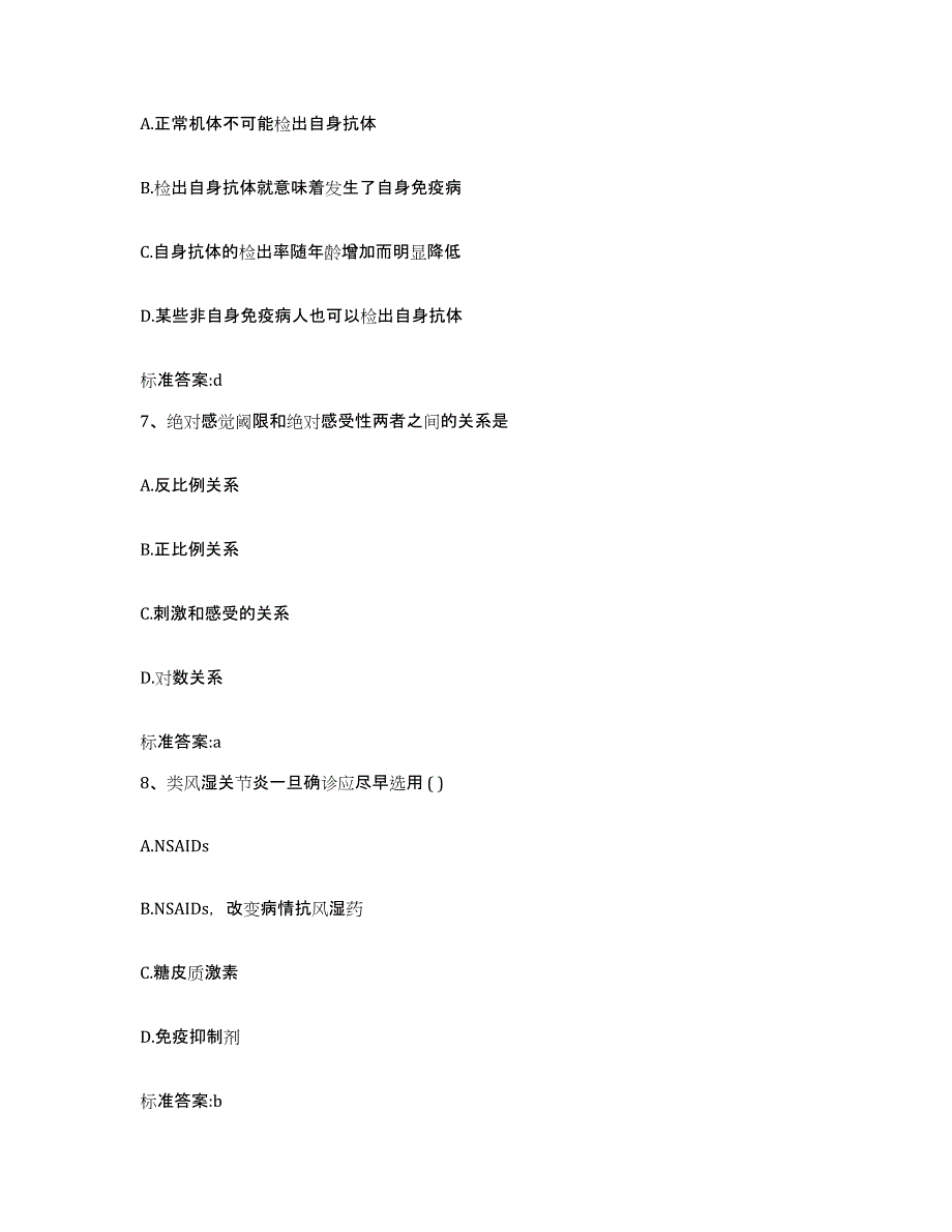 备考2023黑龙江省伊春市执业药师继续教育考试真题练习试卷B卷附答案_第3页