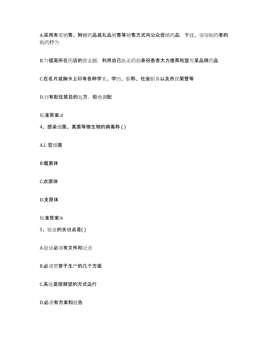 2023-2024年度四川省攀枝花市执业药师继续教育考试押题练习试题A卷含答案_第2页