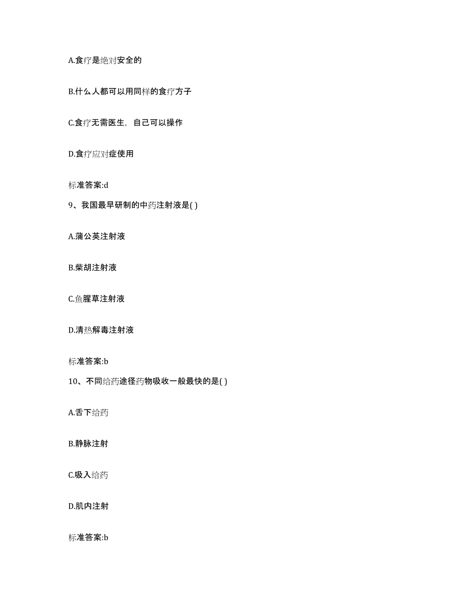 2023-2024年度四川省攀枝花市执业药师继续教育考试押题练习试题A卷含答案_第4页