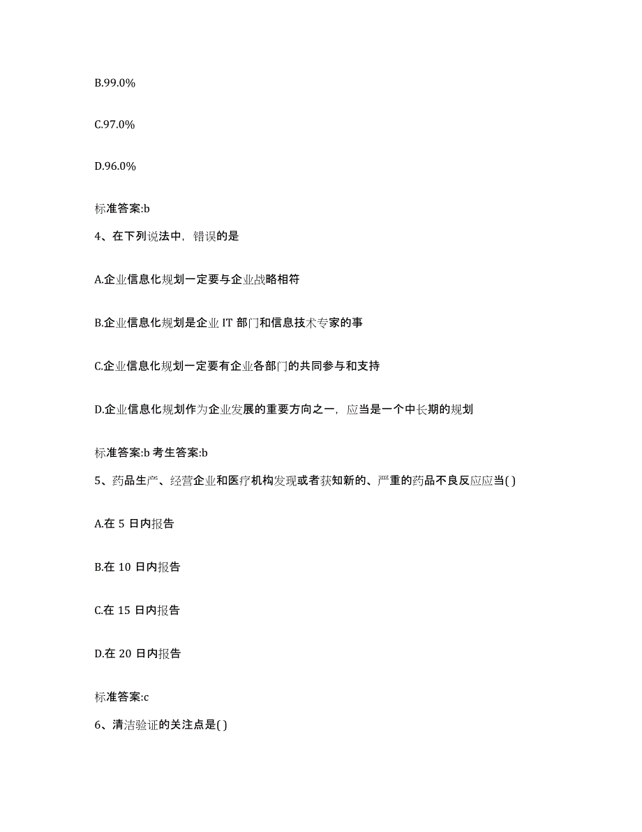 2023-2024年度河北省保定市清苑县执业药师继续教育考试综合检测试卷B卷含答案_第2页