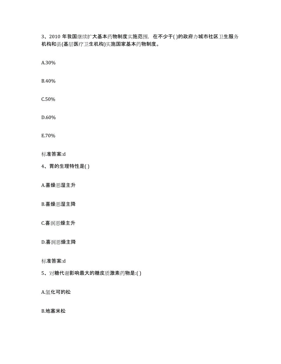 2023-2024年度广西壮族自治区南宁市邕宁区执业药师继续教育考试考前冲刺模拟试卷A卷含答案_第2页