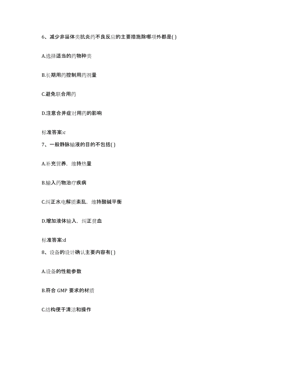 2023-2024年度广东省江门市江海区执业药师继续教育考试题库附答案（典型题）_第3页