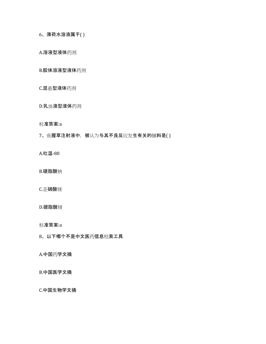 2023-2024年度广东省佛山市三水区执业药师继续教育考试模考预测题库(夺冠系列)_第3页