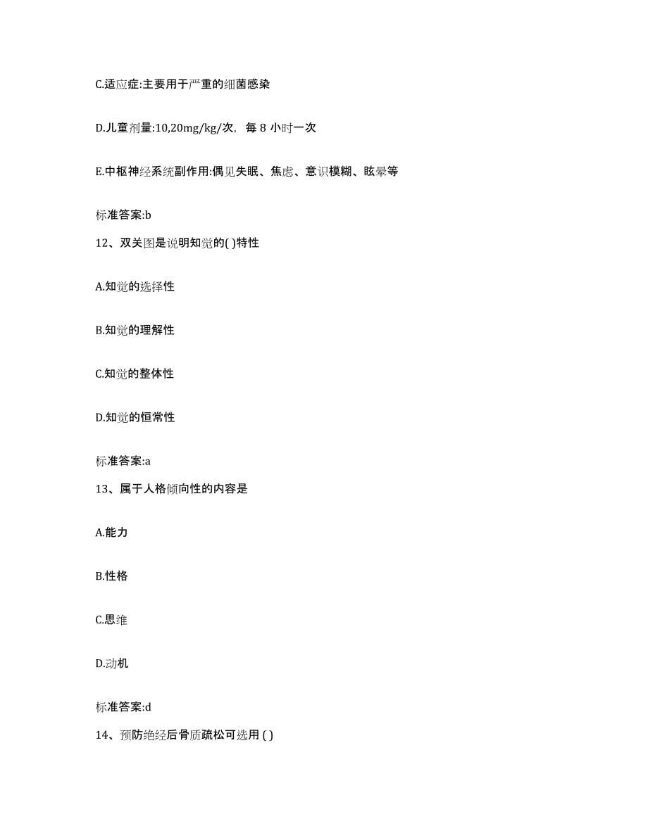 2023-2024年度广东省佛山市三水区执业药师继续教育考试模考预测题库(夺冠系列)_第5页