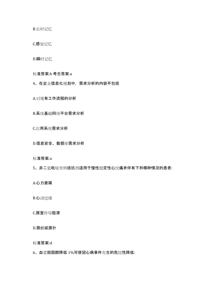 2023-2024年度内蒙古自治区阿拉善盟额济纳旗执业药师继续教育考试模拟考试试卷B卷含答案_第2页