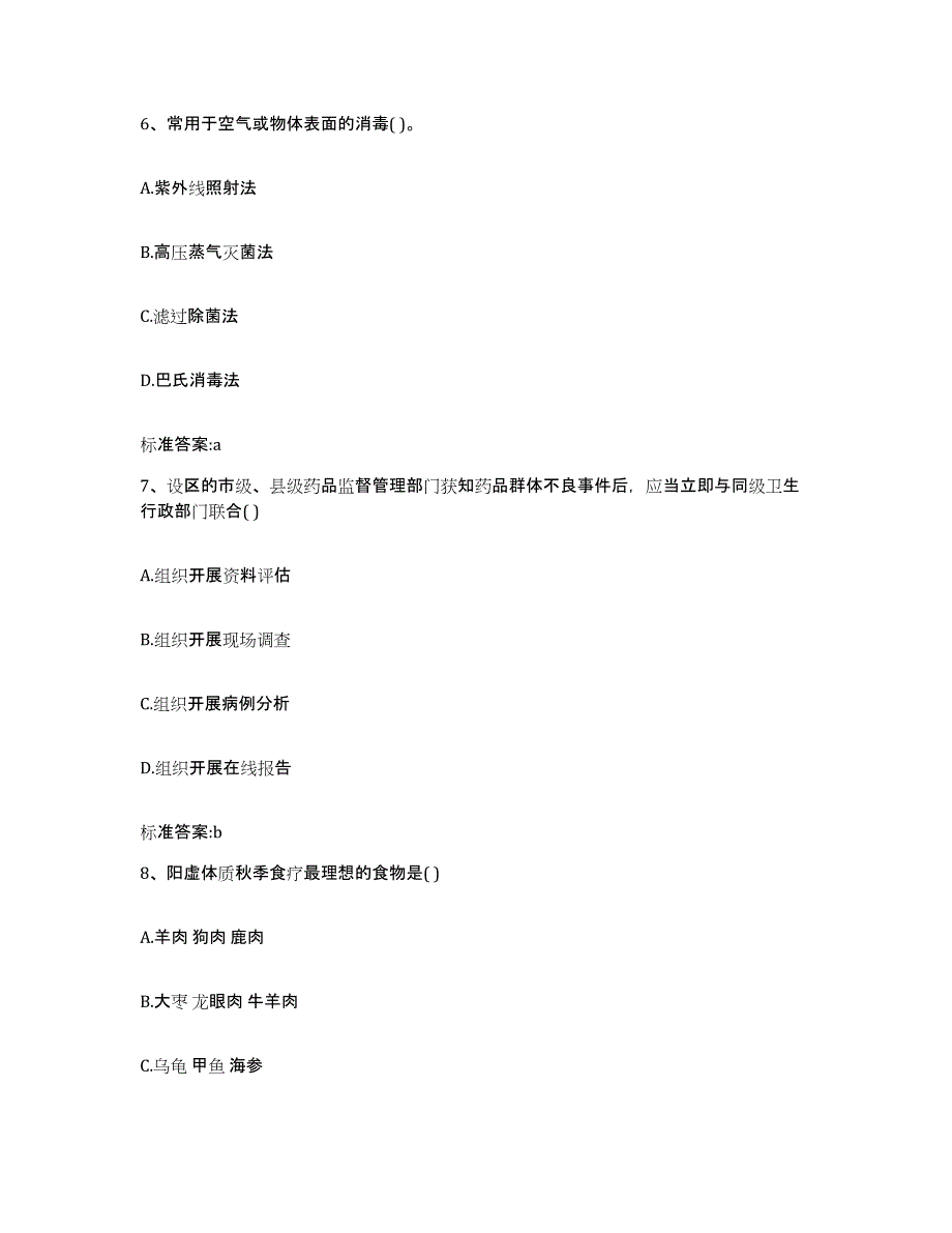 2023-2024年度内蒙古自治区通辽市科尔沁区执业药师继续教育考试全真模拟考试试卷B卷含答案_第3页