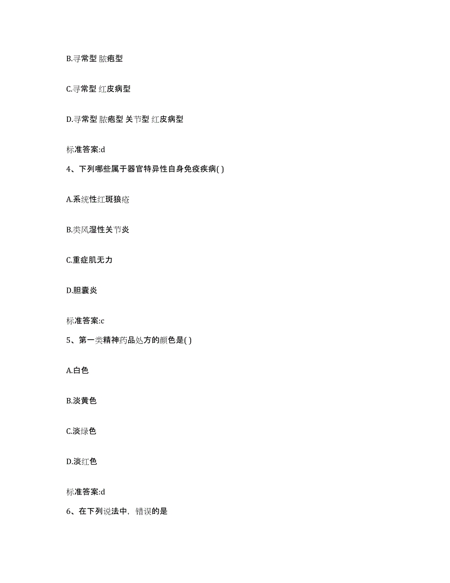 2023-2024年度内蒙古自治区赤峰市翁牛特旗执业药师继续教育考试押题练习试题B卷含答案_第2页