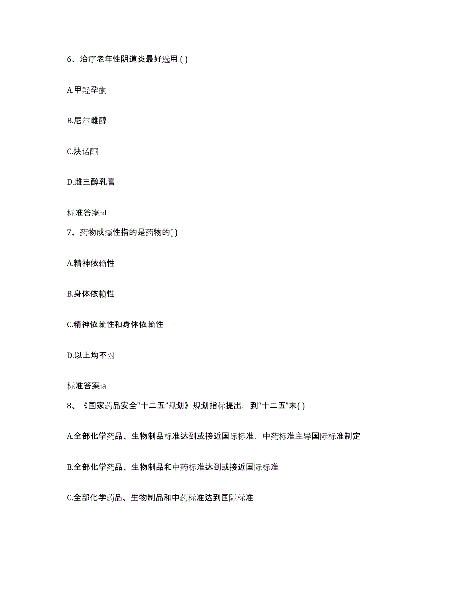 2023-2024年度四川省绵阳市三台县执业药师继续教育考试真题练习试卷A卷附答案_第3页