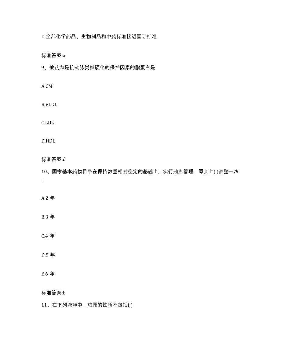 2023-2024年度四川省绵阳市三台县执业药师继续教育考试真题练习试卷A卷附答案_第4页