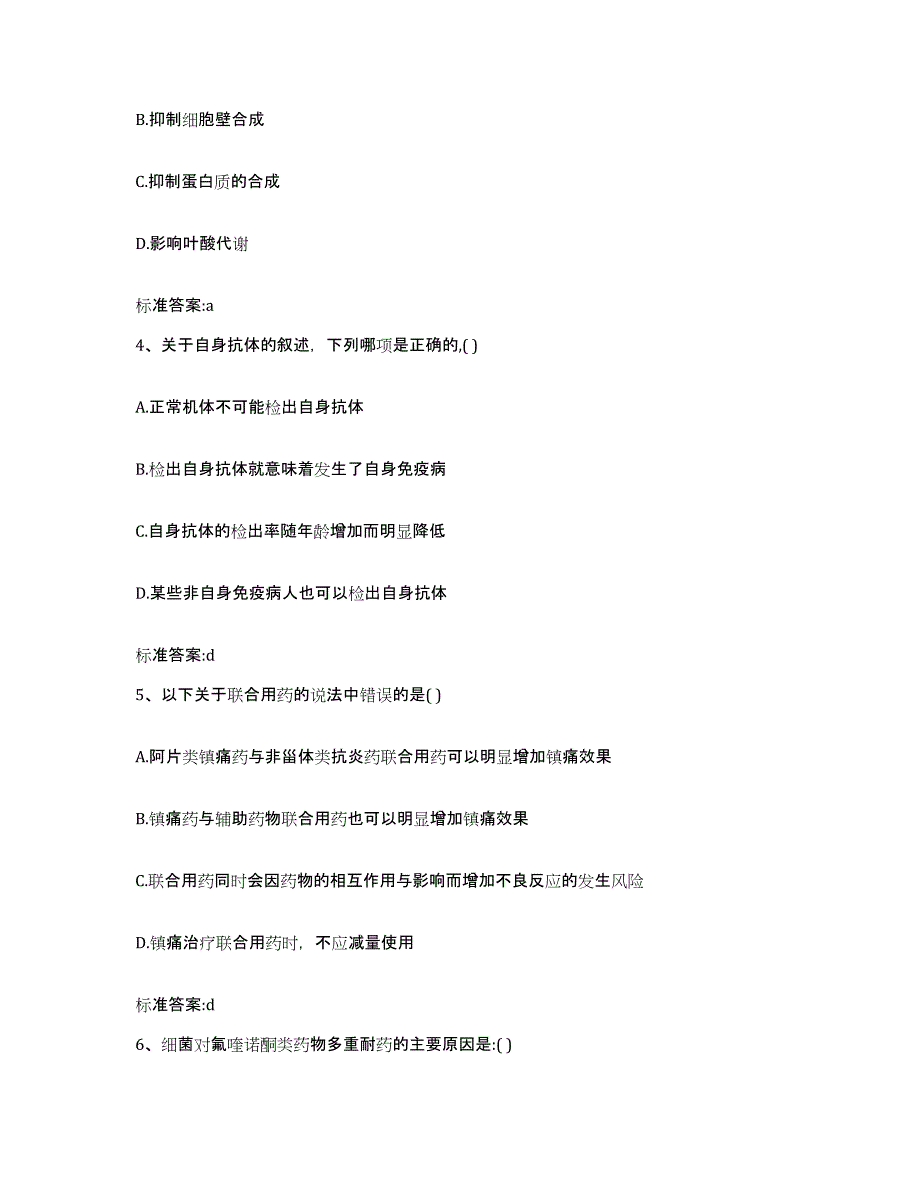 2023-2024年度内蒙古自治区通辽市科尔沁左翼中旗执业药师继续教育考试押题练习试题B卷含答案_第2页