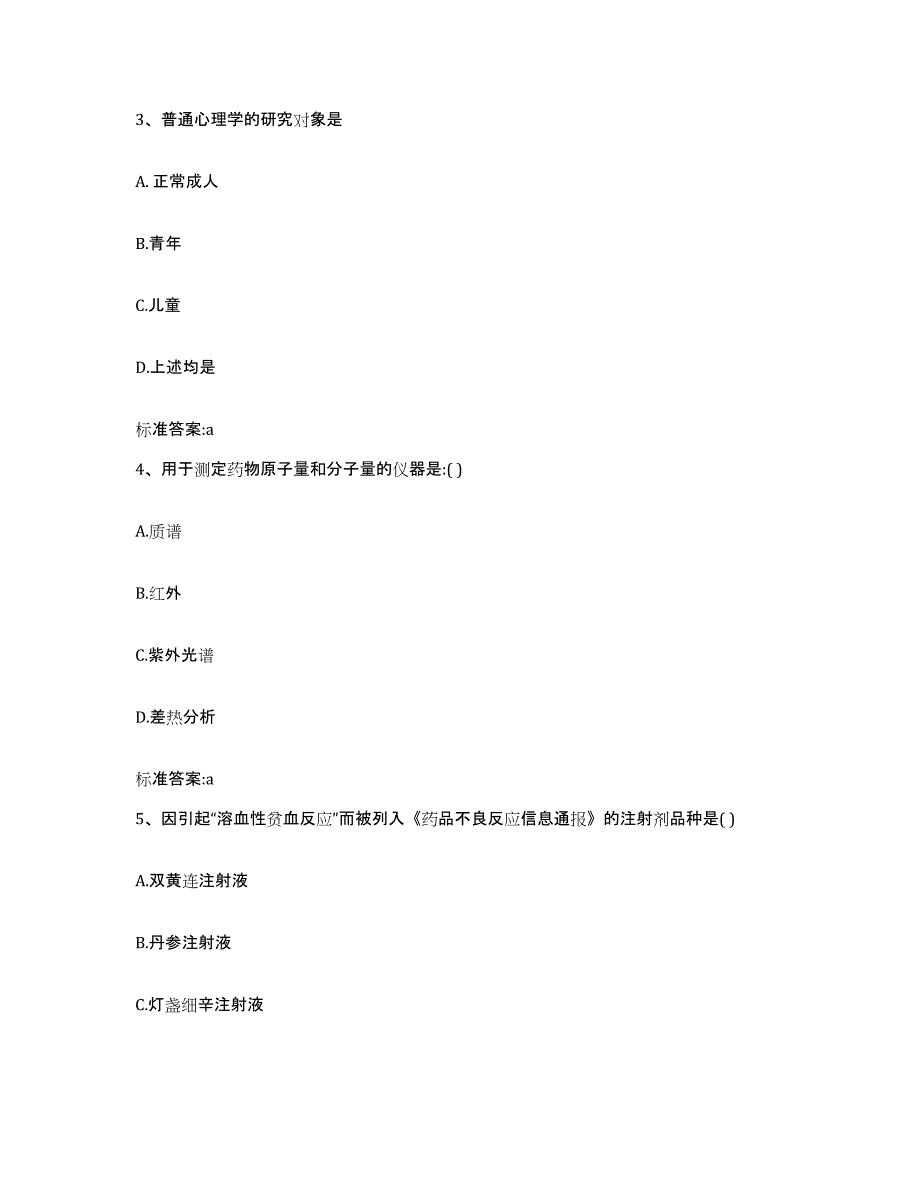 2023-2024年度吉林省延边朝鲜族自治州图们市执业药师继续教育考试押题练习试卷A卷附答案_第2页