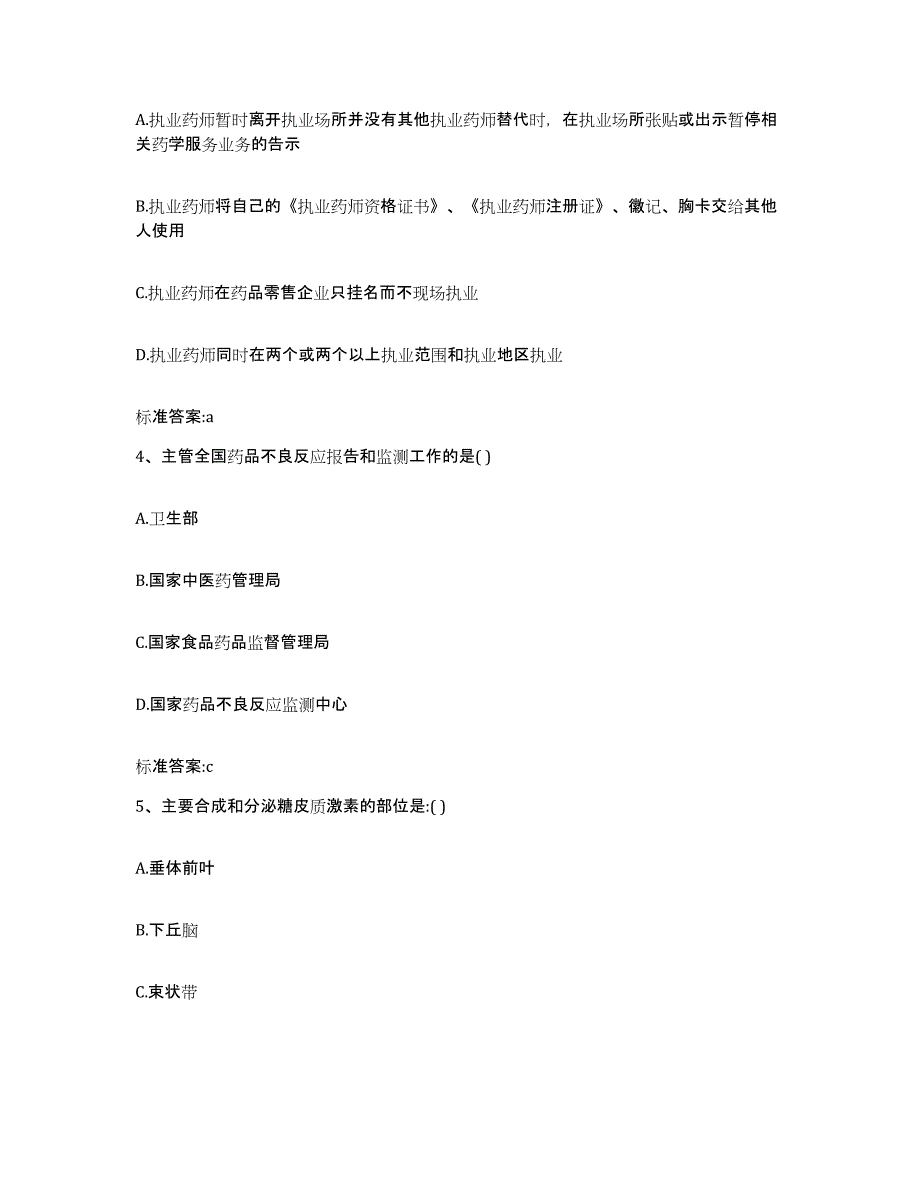 2023-2024年度广东省江门市恩平市执业药师继续教育考试押题练习试题B卷含答案_第2页