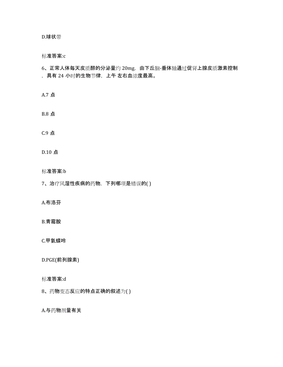 2023-2024年度广东省江门市恩平市执业药师继续教育考试押题练习试题B卷含答案_第3页