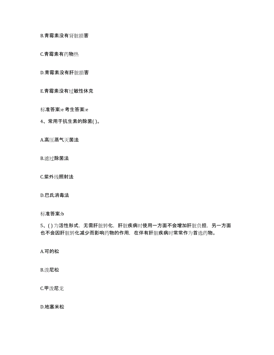 2023-2024年度广西壮族自治区贺州市八步区执业药师继续教育考试押题练习试题A卷含答案_第2页