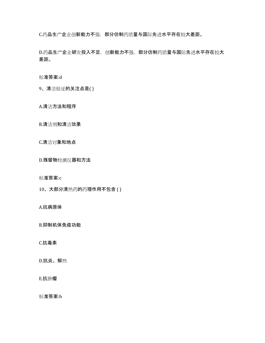 备考2023福建省泉州市洛江区执业药师继续教育考试题库与答案_第4页