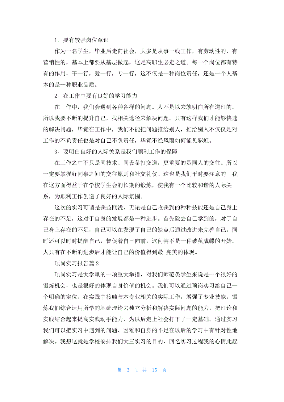 顶岗实习报告10篇最新范文_第3页